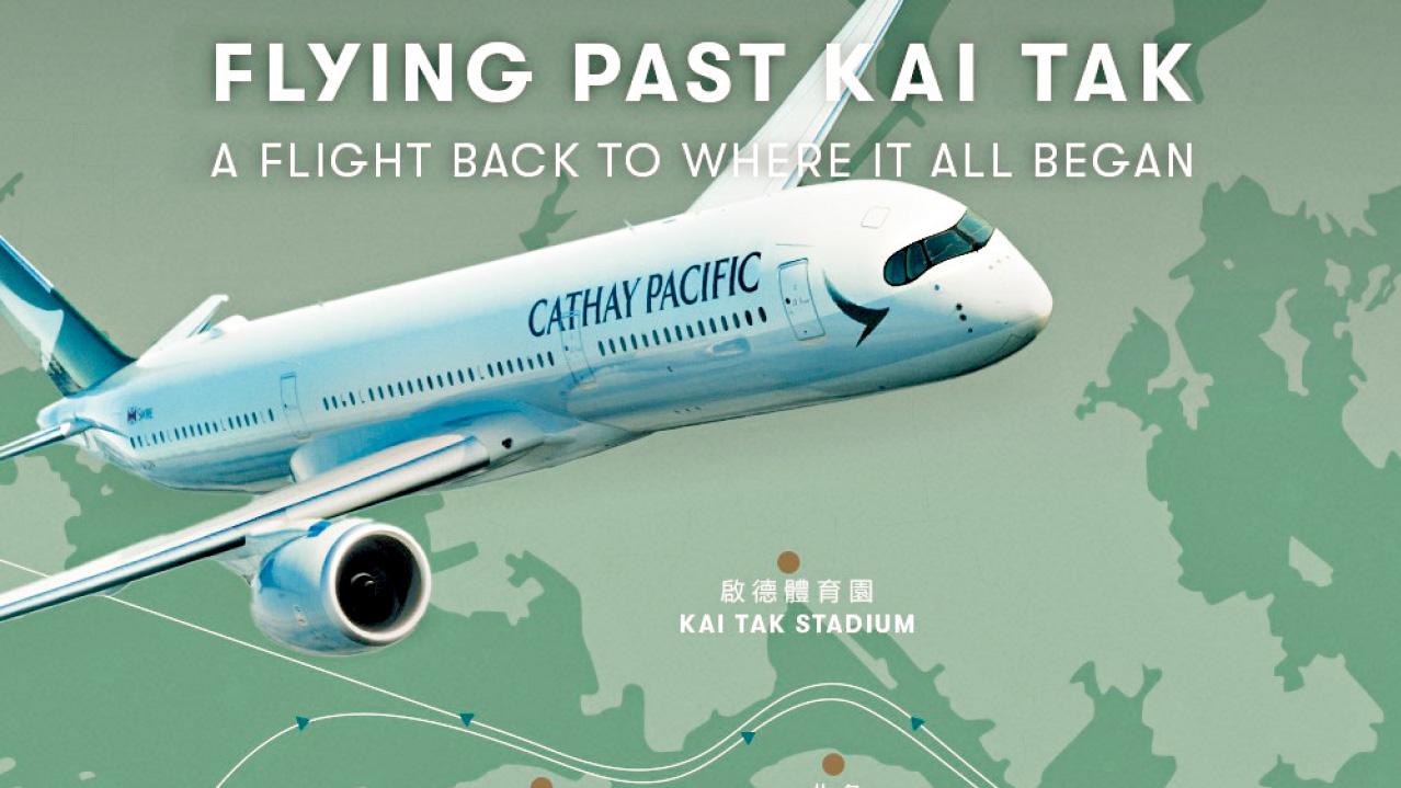 紀念啟德機場百周年 國泰A350周日低飛啟德上空