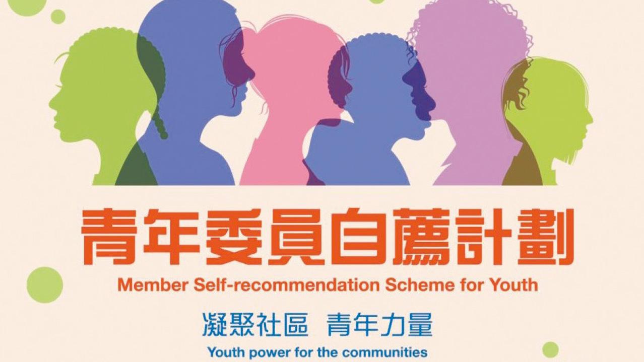 用成長型心態培育青年議政參政