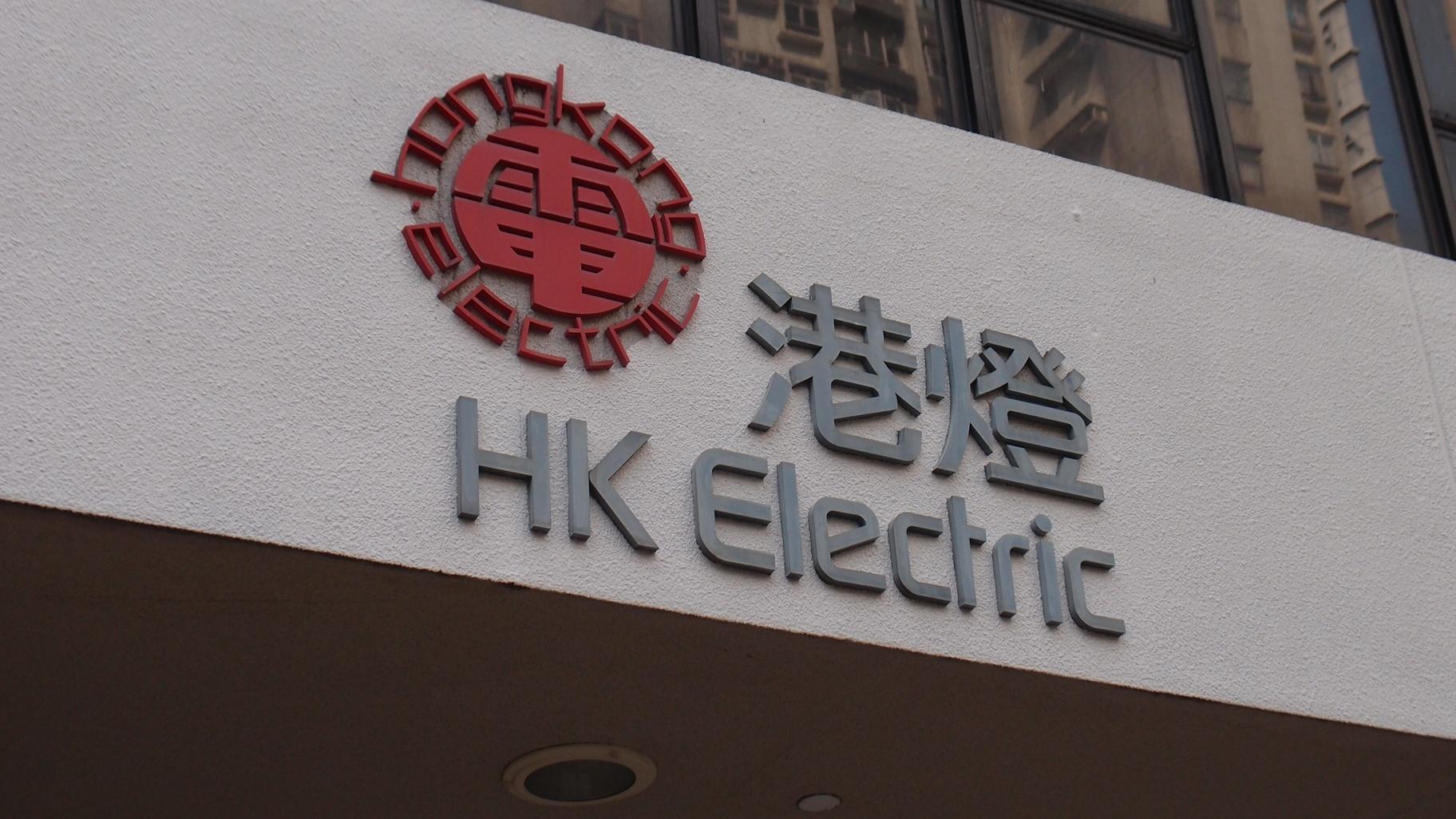 長和系業績｜港燈少賺1.4% 維持派息 股息率5.9厘