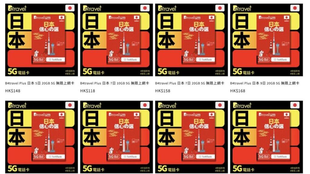 日本上網卡實試｜B4travel Plus 5G優質之選　$98起連線快夾穩／隨插即用無需設定