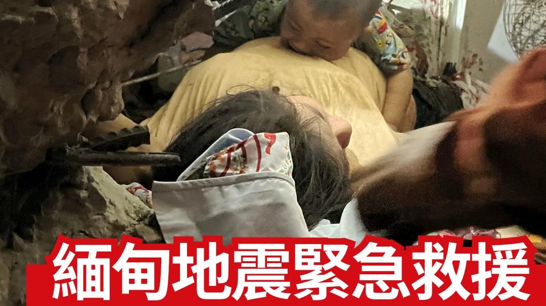 緬甸地震｜特區救援隊抵仰光 港府從賑災基金預留3000萬元