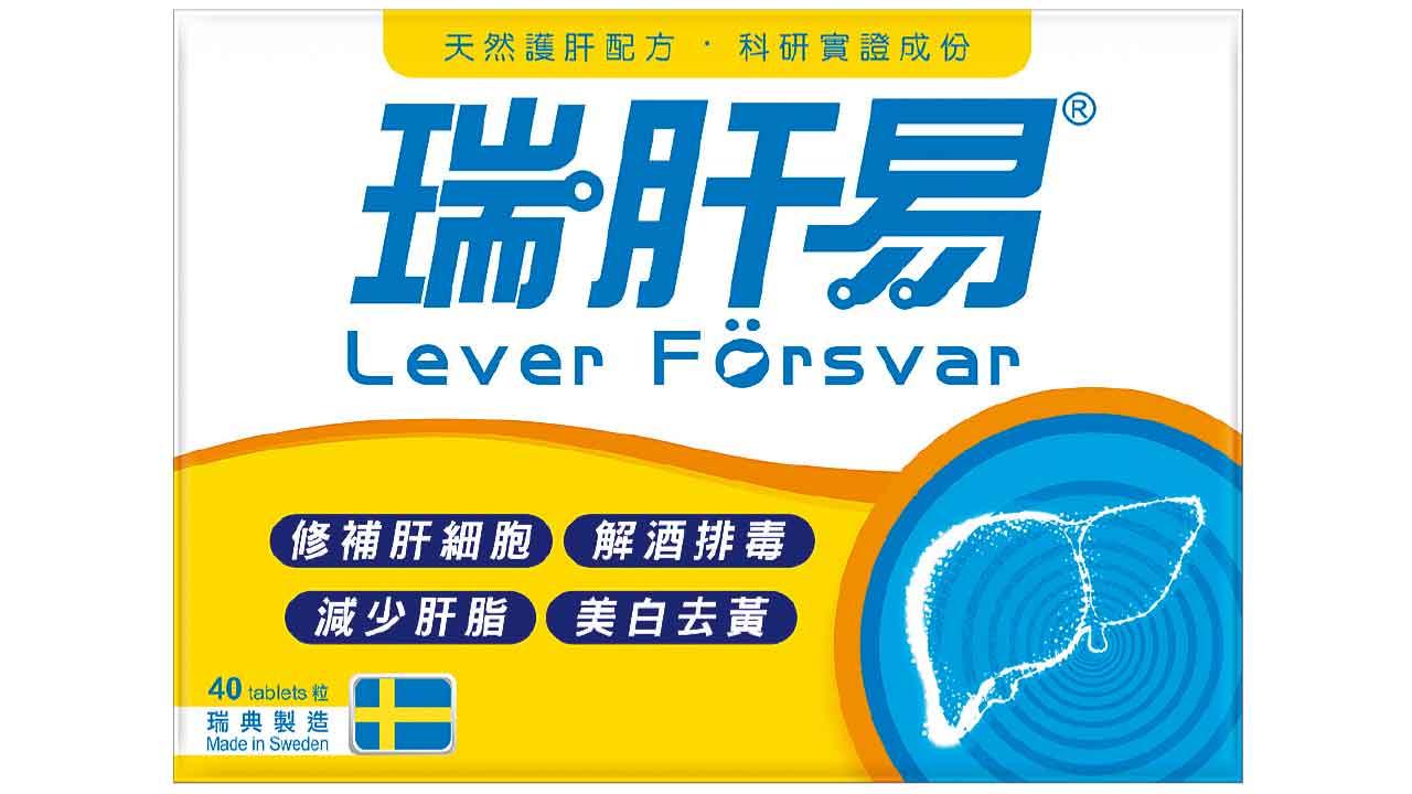 瑞肝易 最強護肝 速效降低 肝臟脂肪積聚