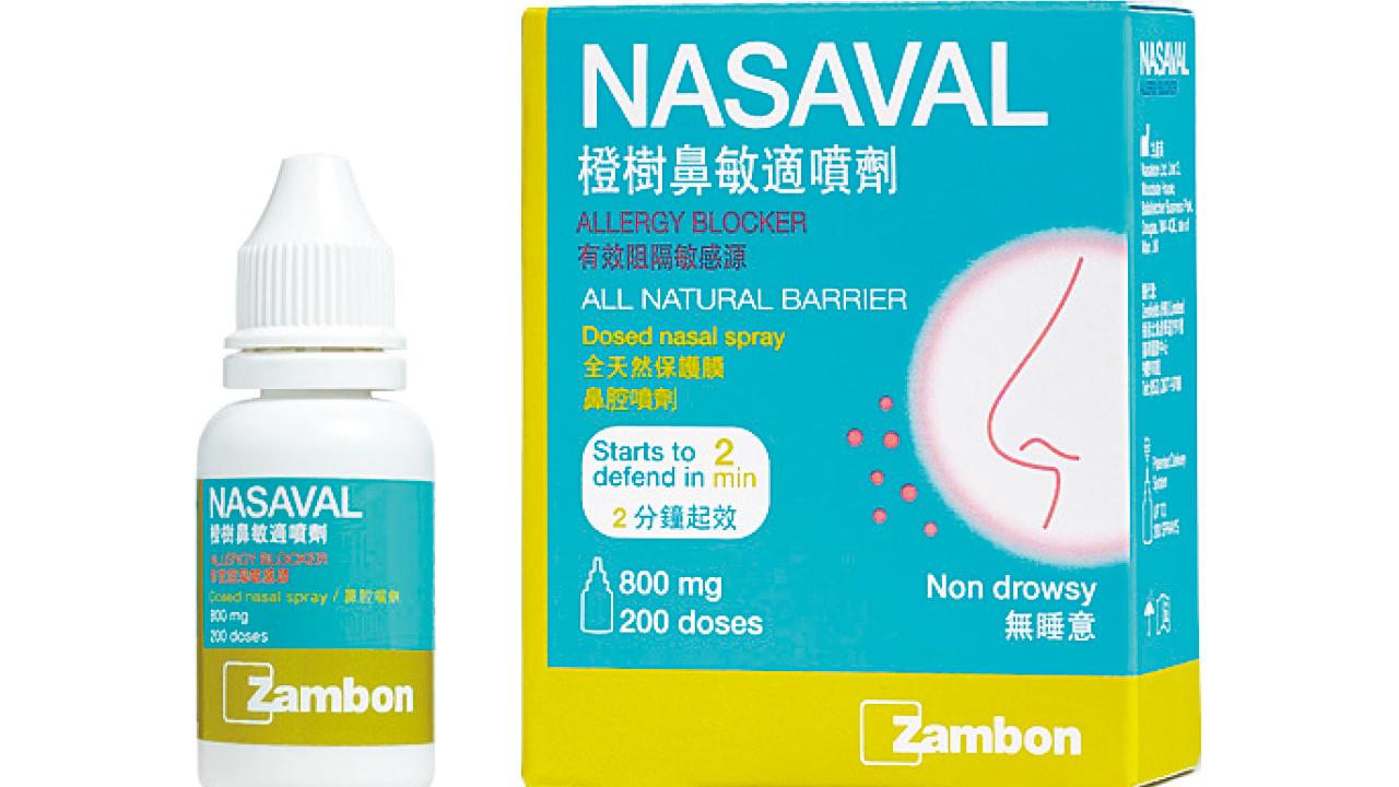 橙樹鼻敏適噴劑 NASAVAL全天然隱形口罩 阻隔 + 防護  流行病季節 加強防護！居家旅行必備！