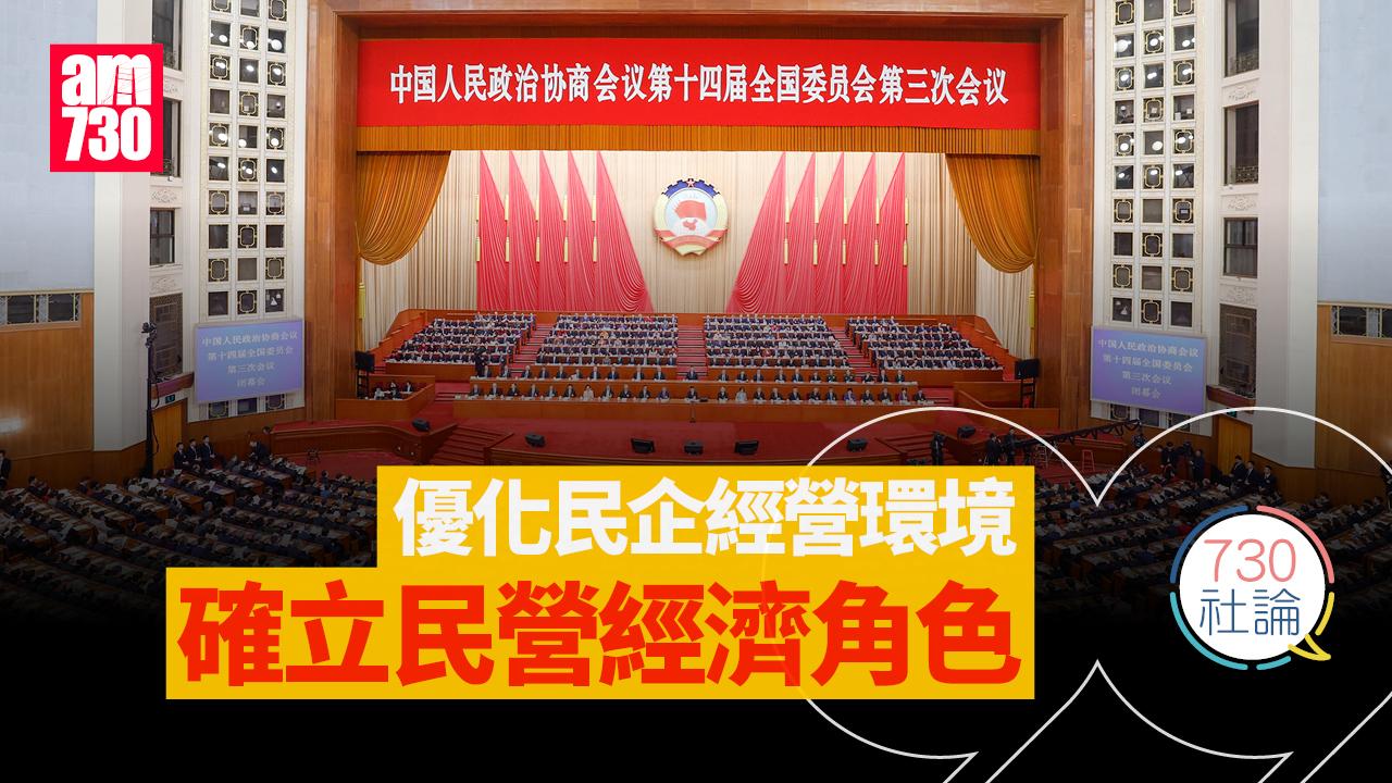 優化民企經營環境 確立民營經濟角色