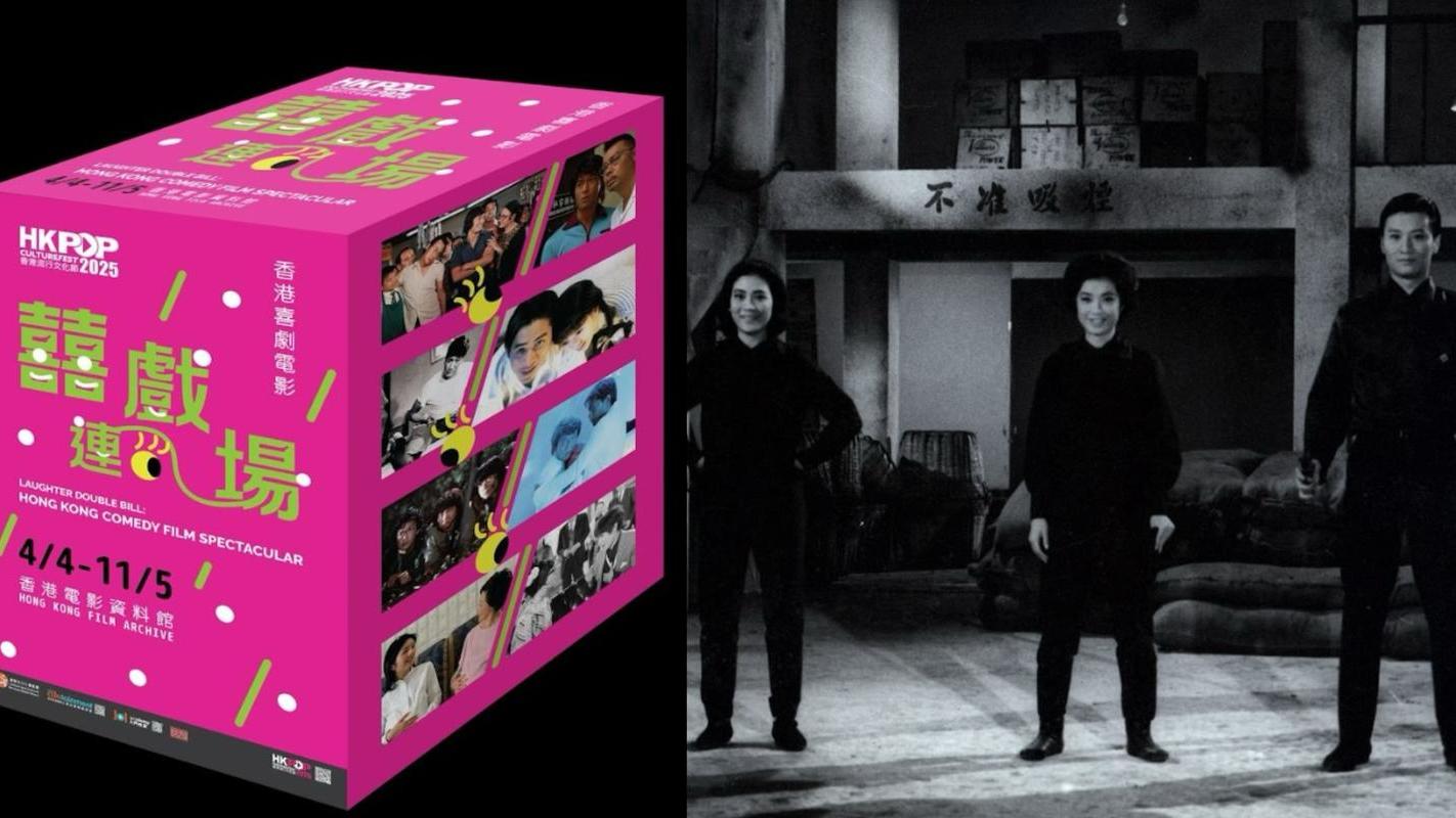 康文署香港電影資料館承傳引伸創作 4月4日起舉行「囍戲連場 - 香港喜劇電影」放映節目