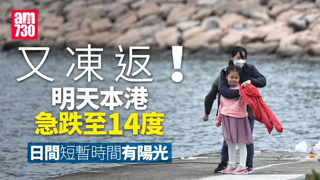 天氣｜著多件衫！ 本港明急跌至14度 周末氣溫回升