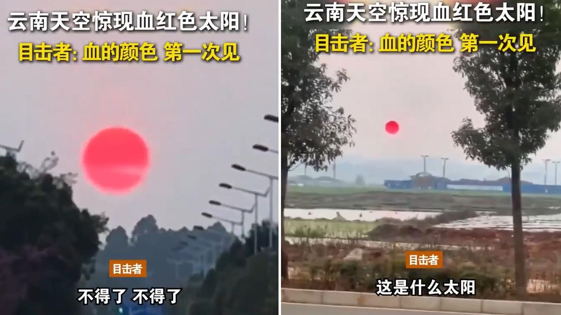 雲南血紅太陽
