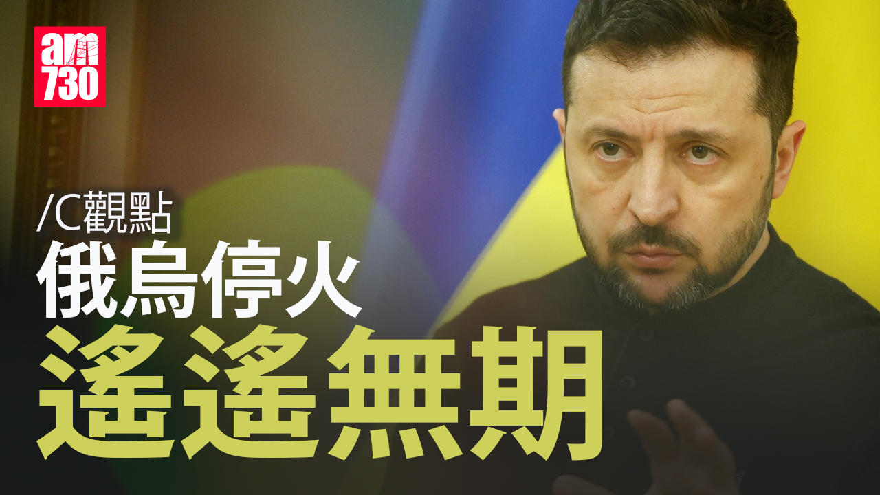 俄烏停火 遙遙無期