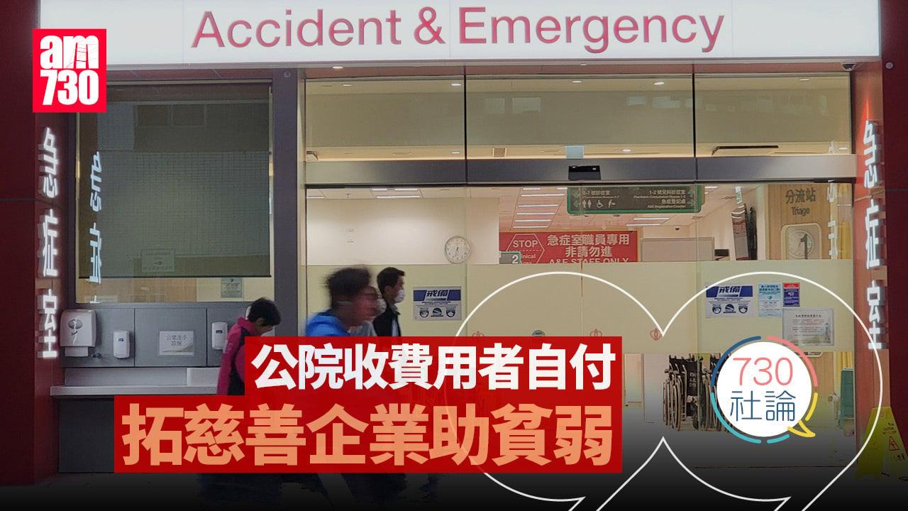 公院收費用者自付 拓慈善企業助貧弱