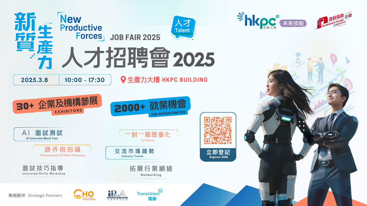 生產力局將於本周六舉辦招聘會。