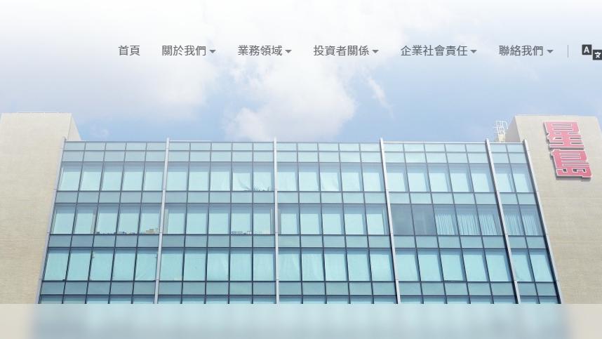 星島盈警 料全年虧損擴大至8500萬