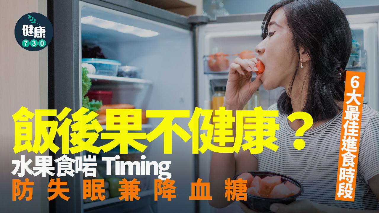 飯後果 水果  失眠 降血糖 膳食纖維 消化酵素 低GI 運動 胃酸 鎂 血糖