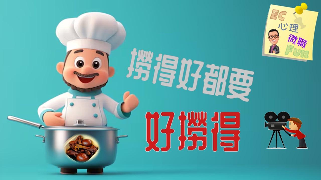 撈得好都要好撈得