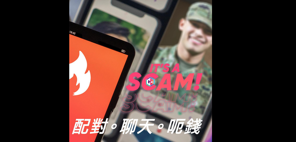 再有中年婦人墮網戀騙局失財，一名年逾60歲的女子，約半年前於交友應用程式「Tinder」認識了一名「軍人」，雙方雖素未謀面卻言談甚歡「愛得轟烈」。「軍人」及後聲稱財困及以不同藉口索取金錢，女事主不虞有詐，短期內購買超過450張iTunes禮物卡予對方，結果損失逾200萬元。(守網者fb)