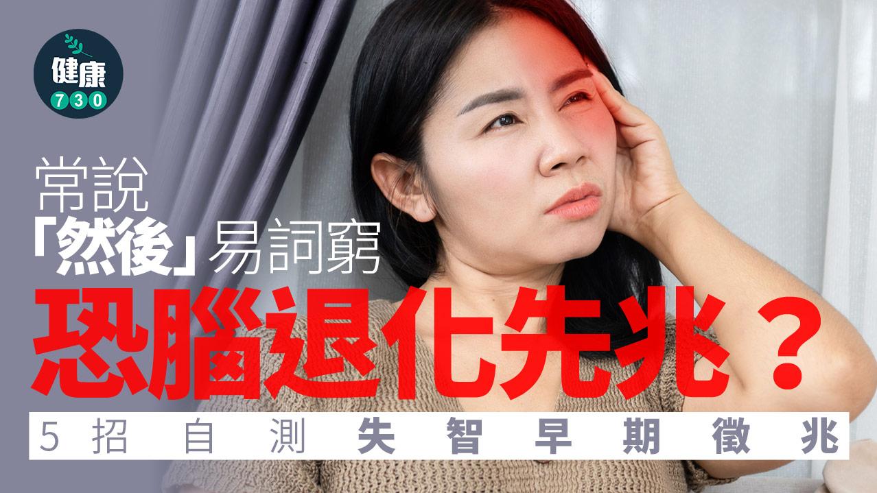 腦退化 失智 認知障礙症 阿茲海默症 長者 異常語言模式 詞窮