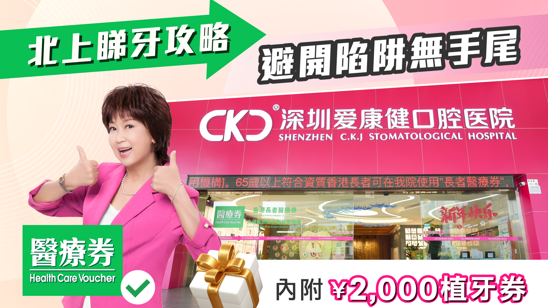 北上植牙攻略：避開陷阱無手尾 （內附¥2,000種植牙現金券）