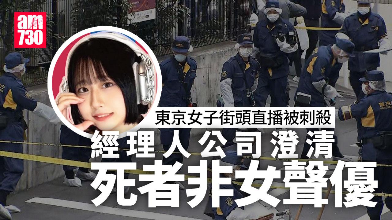 東京女網紅JR高田馬場站直播期間遭亂刀刺斃 40歲男子當場被捕(更新)