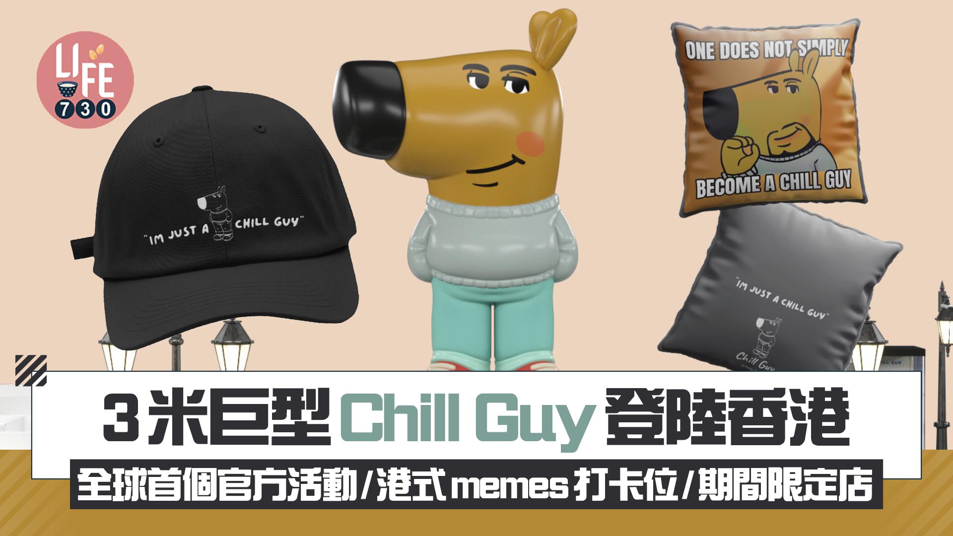 3米巨型Chill Guy登陸香港 全球首個官方活動/港式memes打卡位/期間限定店