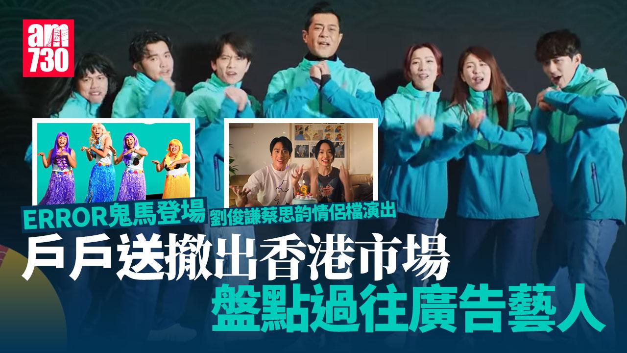 Deliveroo戶戶送撤出香港｜曾搵巨星賣廣告 鄭秀文古天樂MIRROR劉俊謙都拍過