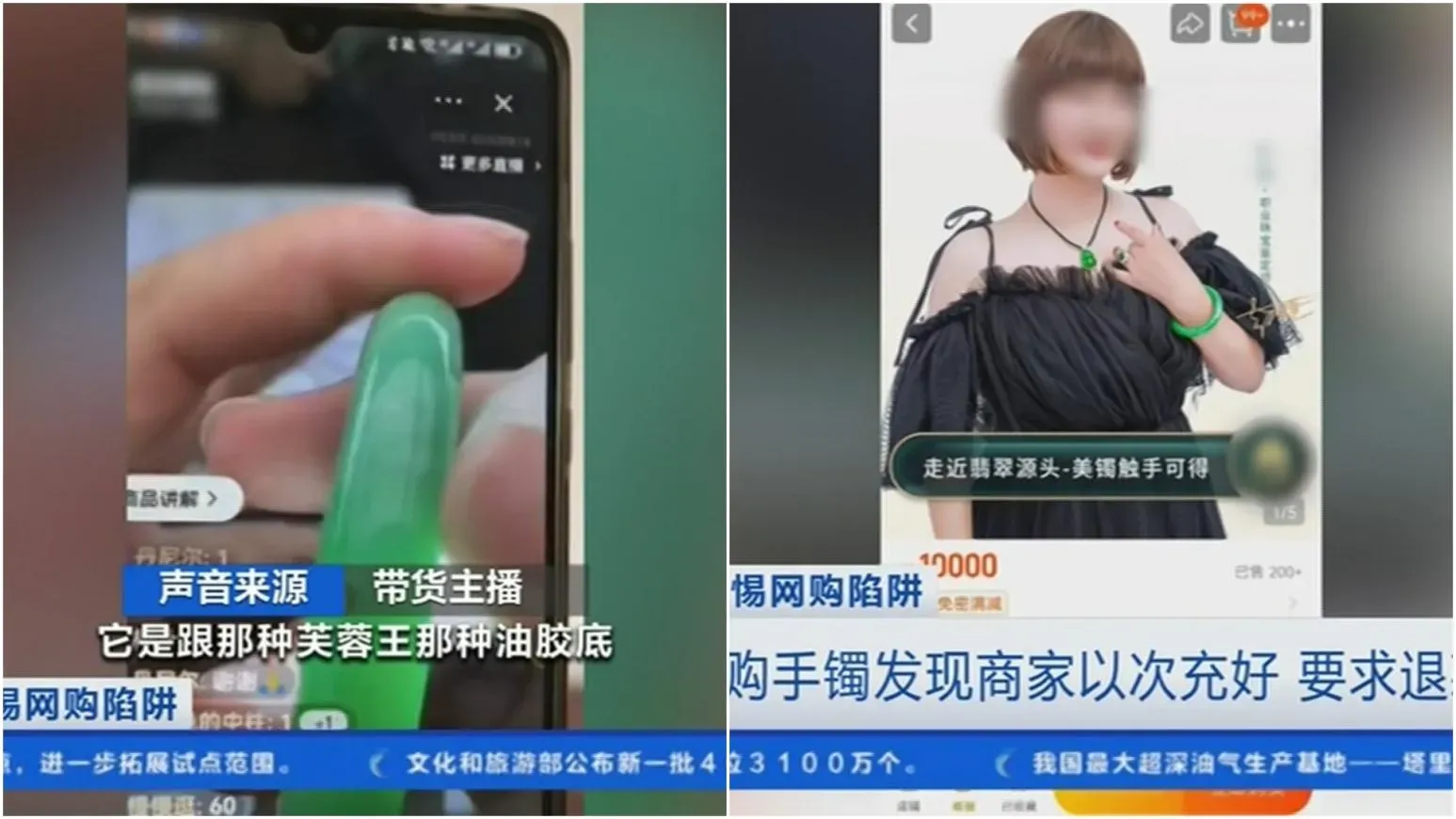 內地女控訴在翡翠直播間陷入「病毒式推銷」套路。（圖／翻攝央視）