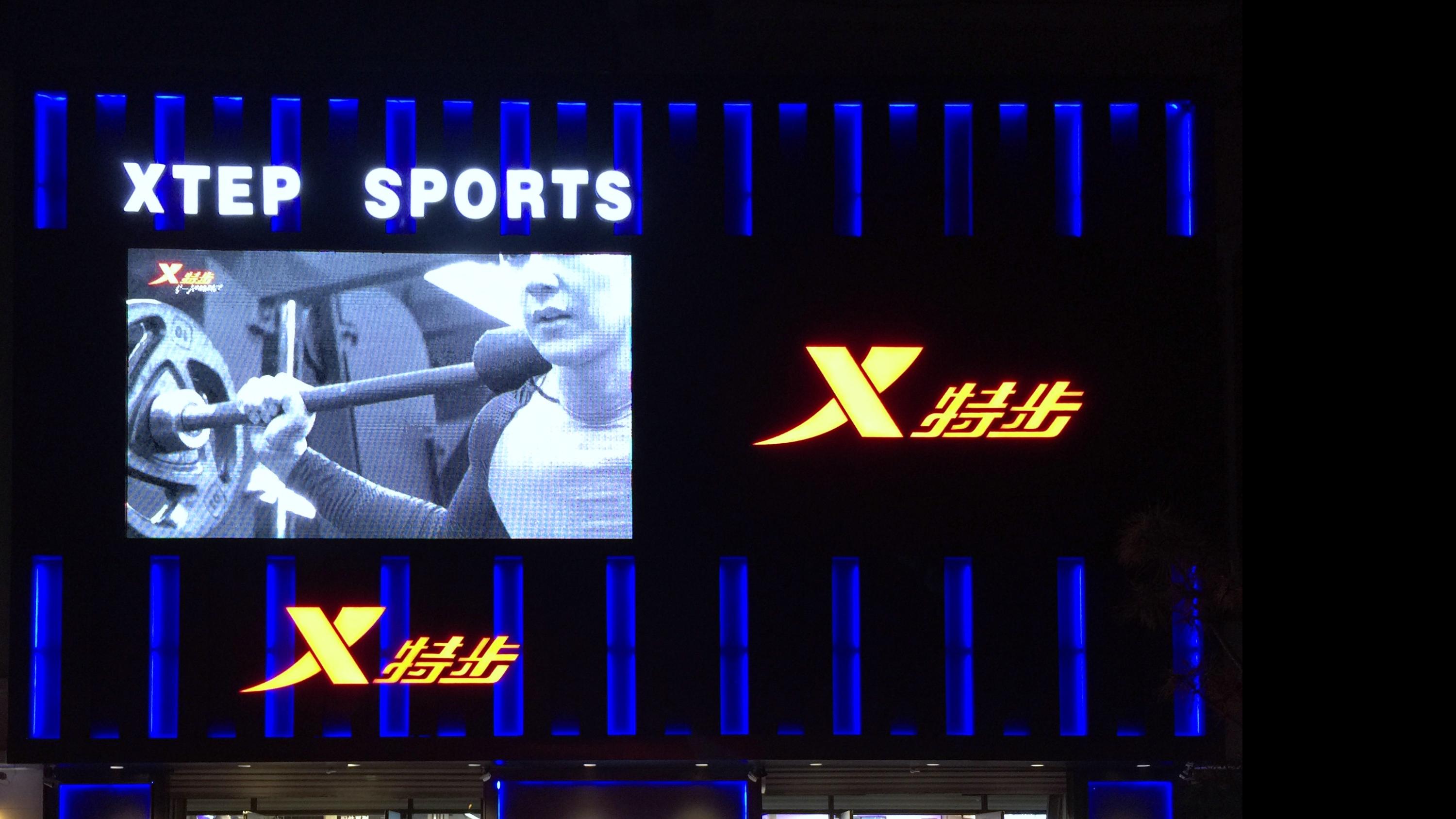 特步受惠電商增長動力及新產品推廣