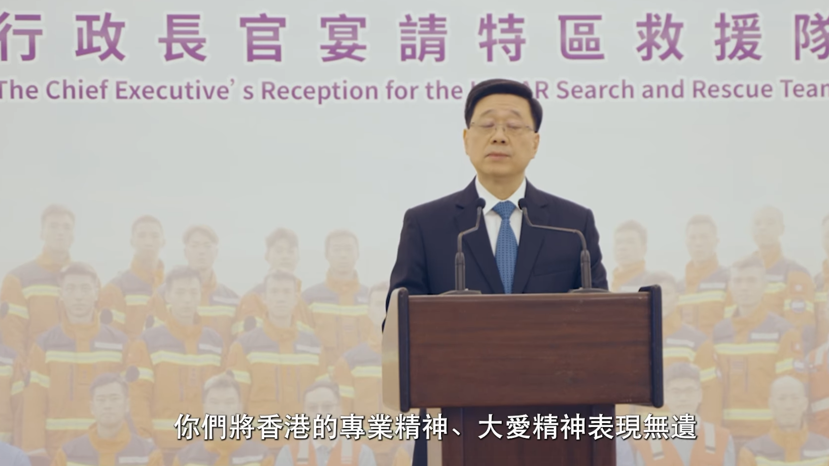 李家超設宴款待赴緬甸救災的香港救援人員。(影片截圖)