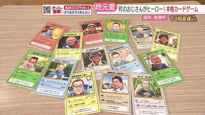 日本小鎮推「大叔卡牌」爆紅，多做義工可升為閃卡。(X)