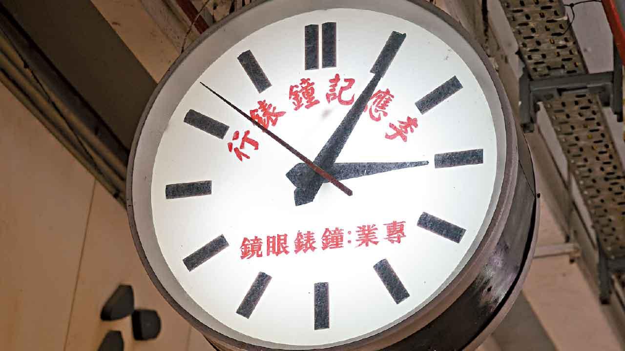 「彩虹落幕時」系列之二 鐘錶行歷一甲子 掌舵人艱難守業 兩年後光榮退場 人情味銘記心中