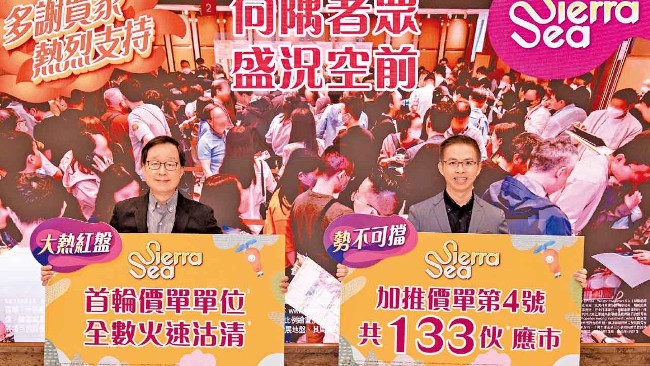 首輪318伙即日一Q清 SIERRA SEA乘勢加推添食 折實327萬起