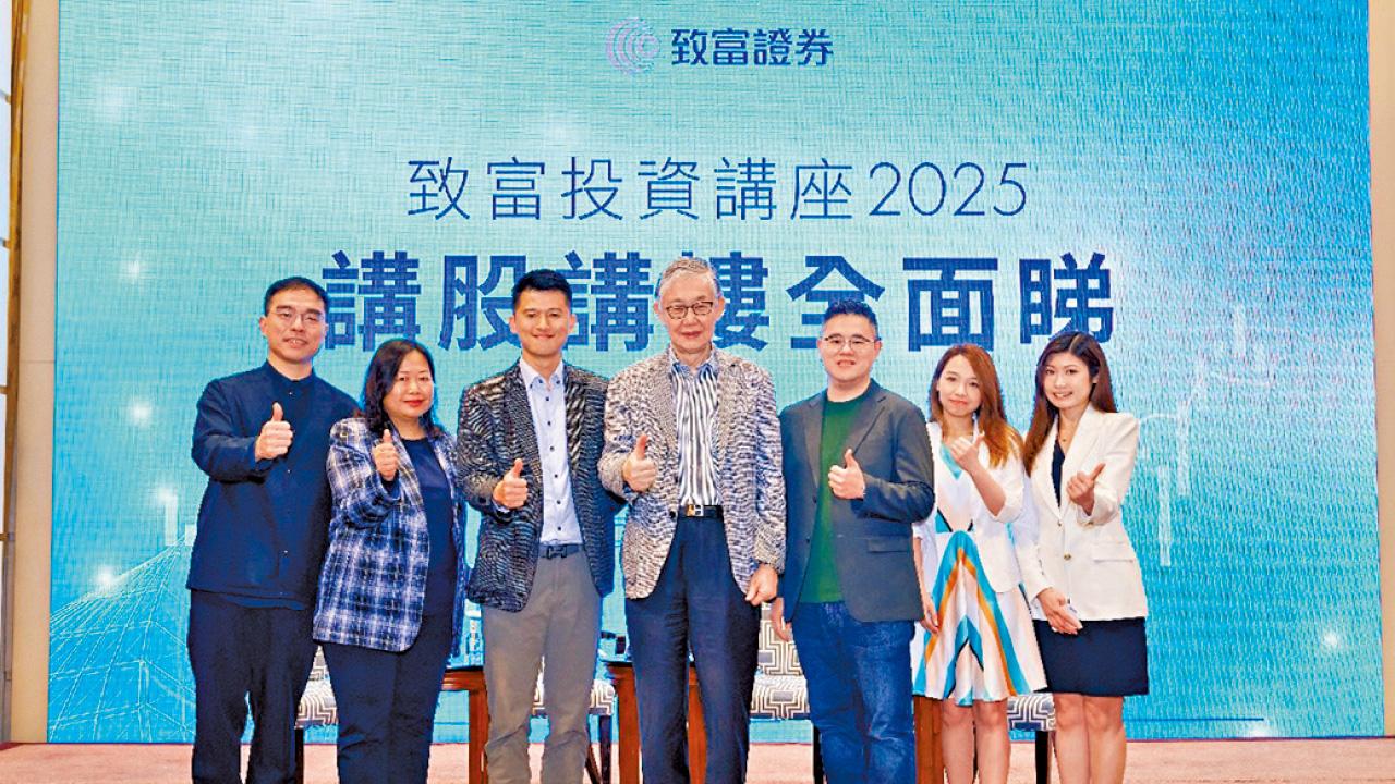 致富投資講座圓滿舉行 專家談關稅戰下香港股市經濟危與機