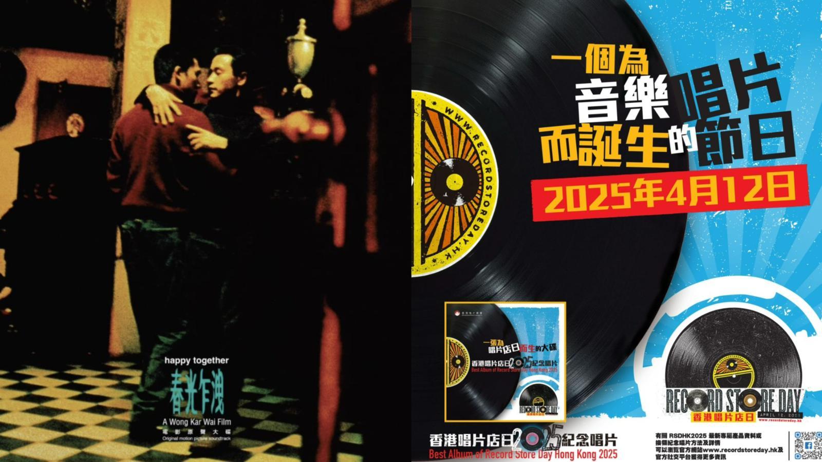 張國榮謝霆鋒專屬產品列陣 唱片公司齊撐《香港唱片店日2025》