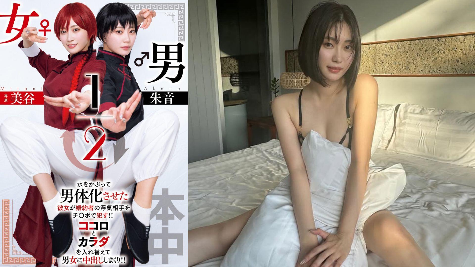 美谷朱音拍罷引退作告別暗黑界 下月推出AV版《亂馬1/2》