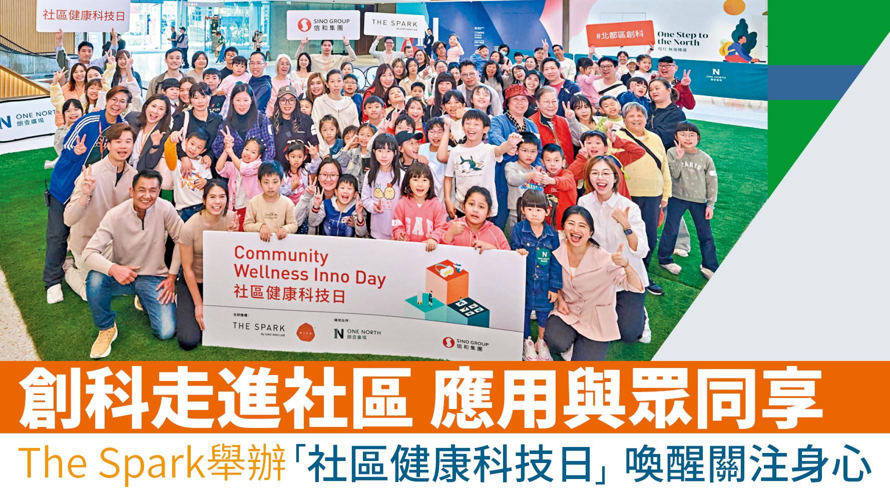 智慧生活丨創科走進社區 應用與眾同享 The Spark舉辦「社區健康科技日」喚醒關注身心