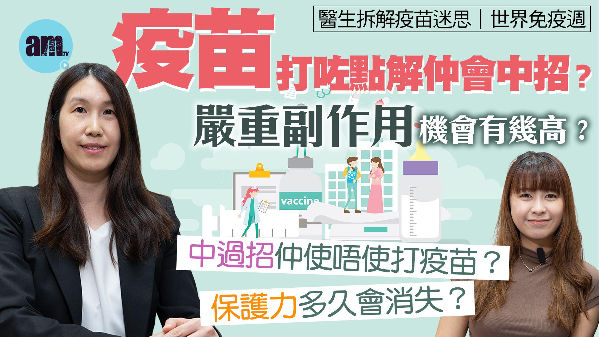 怕打預防針？拆解疫苗迷思