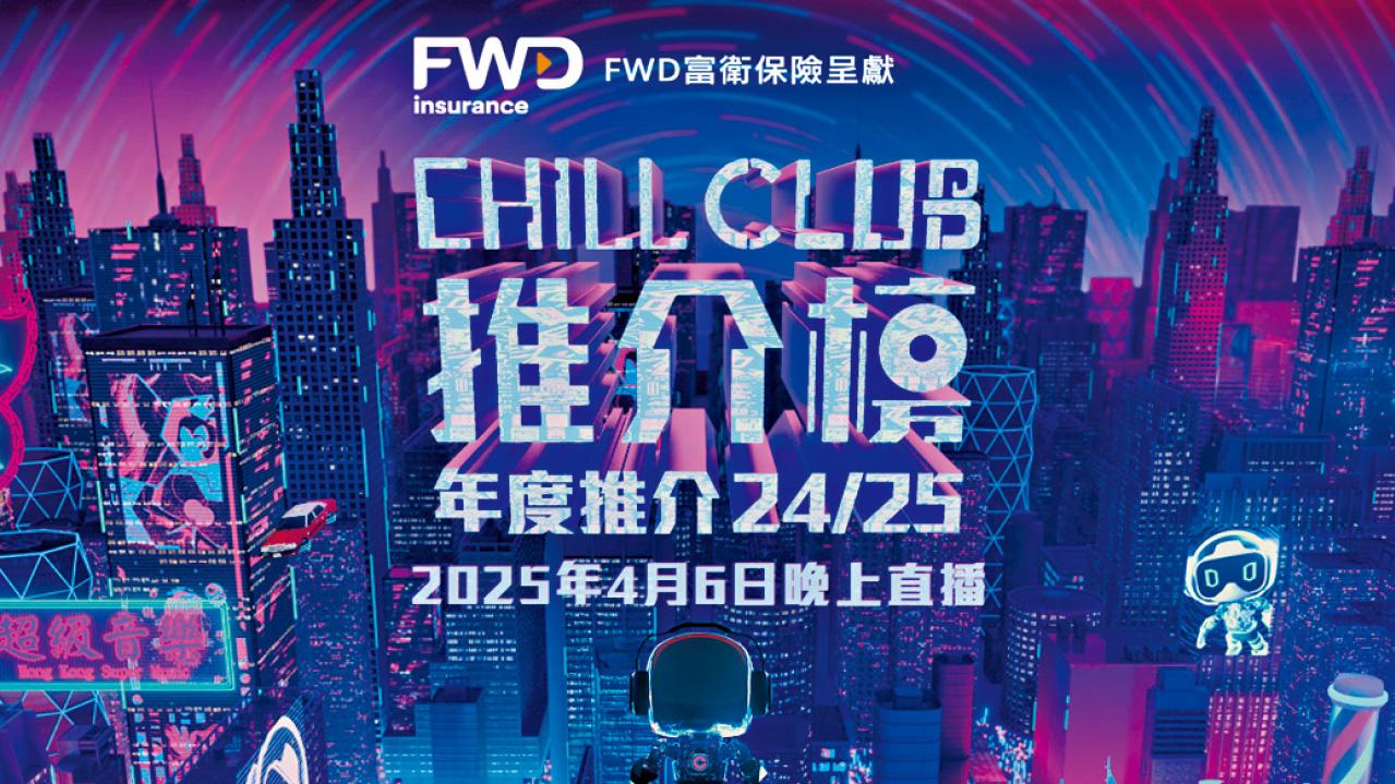 Chill Club新投票機制
