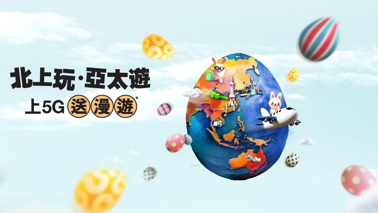 3HK上台或續約升級亞太漫遊數據　門市扭蛋贏機票