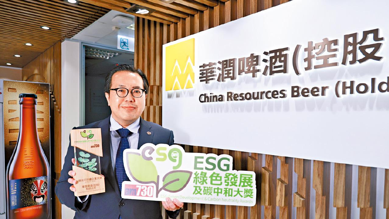 傑出可持續企業大獎─上市公司(飲料)｜華潤啤酒（控股）有限公司 華潤啤酒ESG成果斐然 引領酒類行業可持續發展
