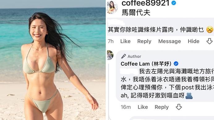 Coffee分享馬爾代夫泳衣照反擊網民嘲諷：唔通著樽領去海灘？