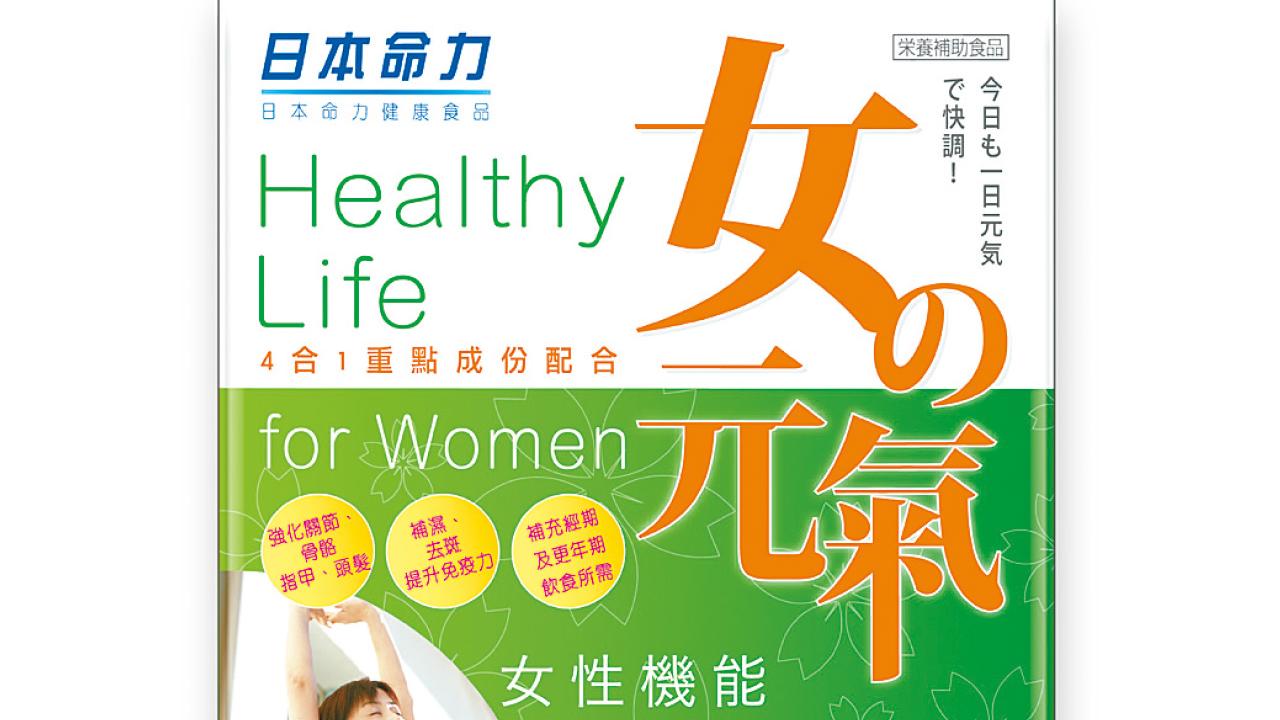 日本命力「女の元氣」 踢走更年期不適
