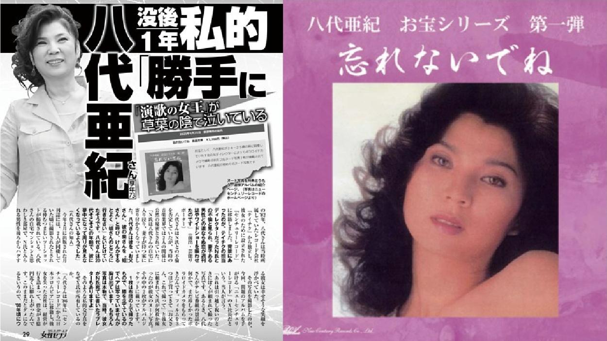 已故演歌女王八代亞紀 紀念專輯預告派裸照 經理人怒了明言抵制