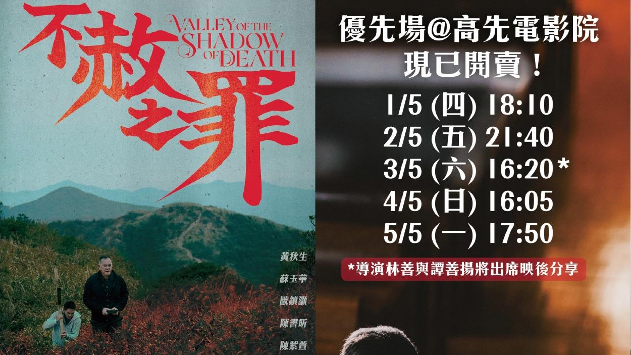 《不赦之罪》海報公開  限量優先場現已開賣