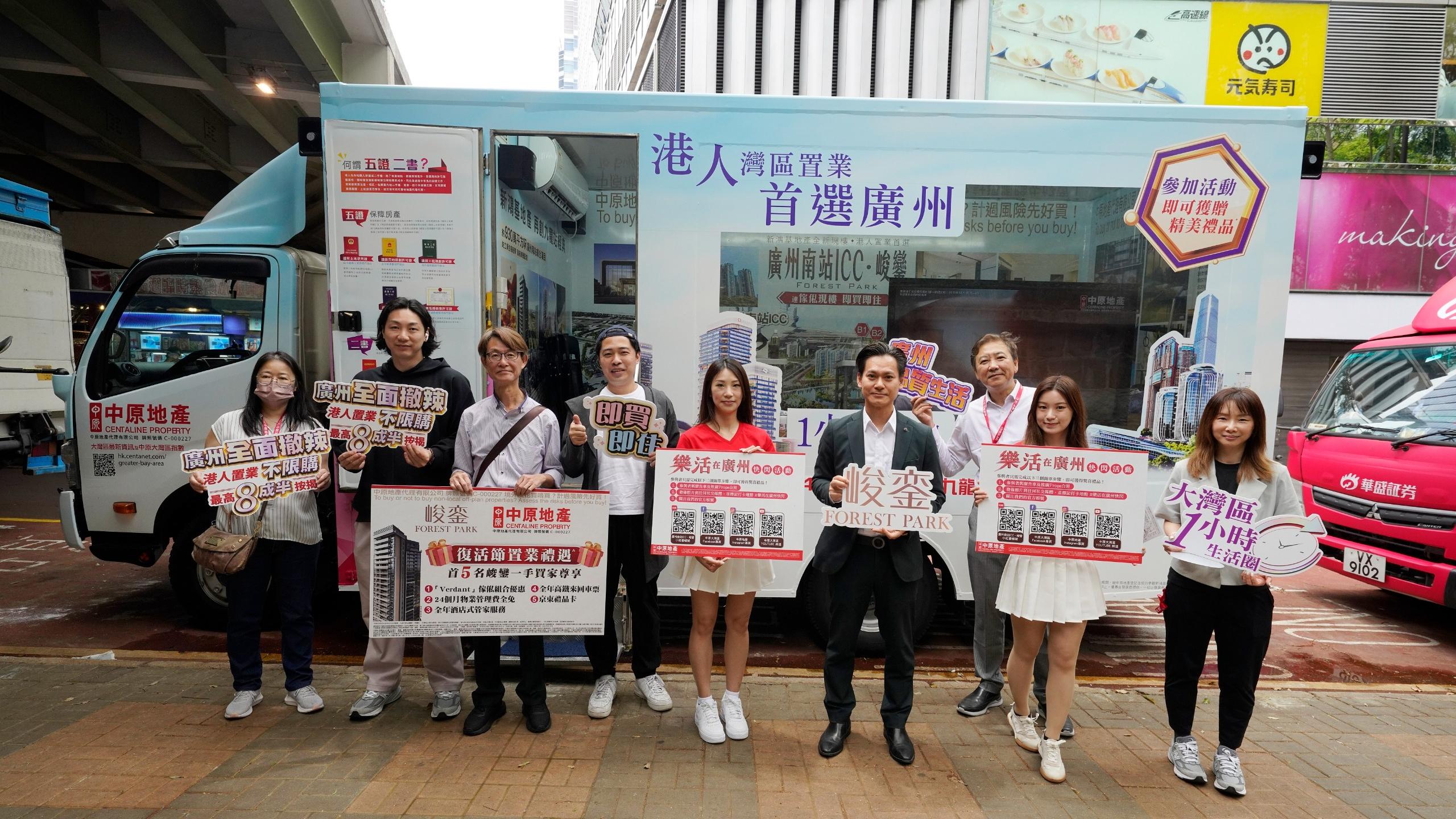 中原地產打造新地「廣州南站ICC．峻鑾」流動宣傳車巡迴各區 打卡送精美禮物