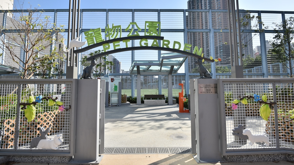 康文署計劃未來3年於全港18區，增設逾20個寵物公園和寵物共享公園