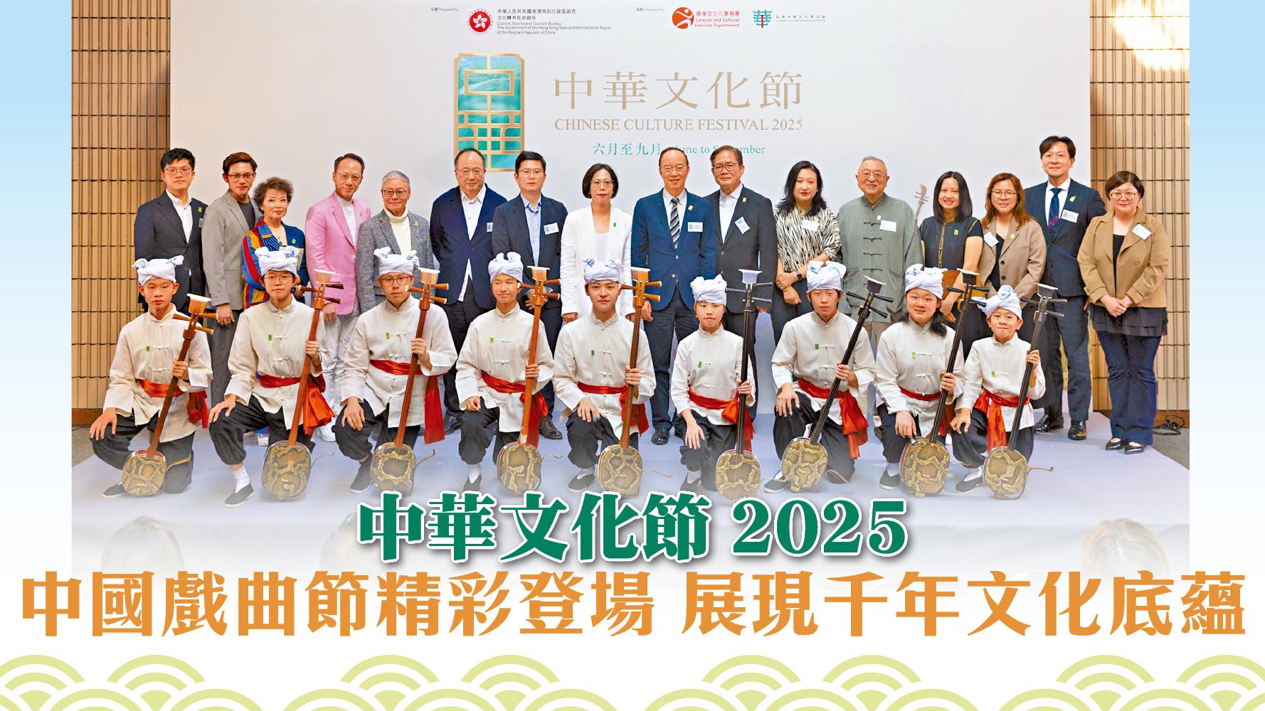 中華文化節2025 中國戲曲節精彩登場 展現千年文化底蘊