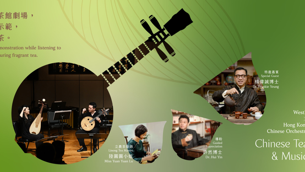 藝術香港︱《樂在茶時》茶香與音韻交織 品茗賞樂的情趣