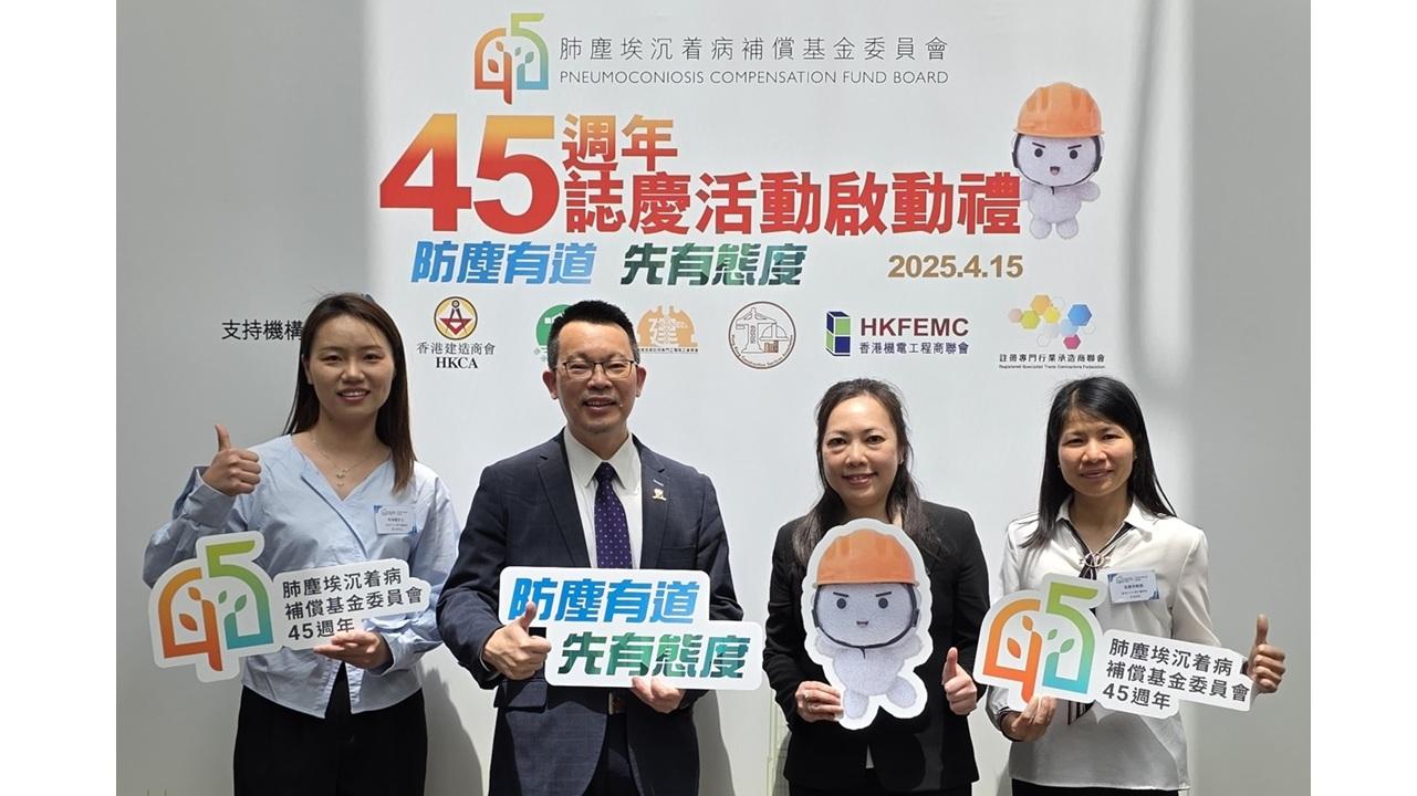 肺塵埃沉着病補償基金委員會 