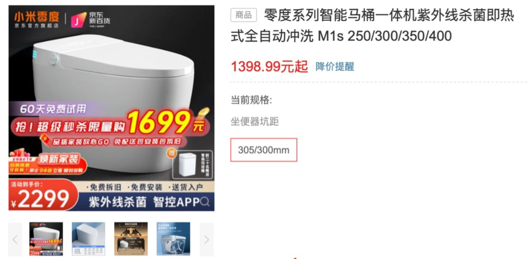 內地有智能馬桶商家以「小米零度」作商標，在多個電商平台上大規模銷售馬桶和花灑產品，累計銷售金額達1.3億元人民幣(下同)。小米興訟控告對方侵犯商標，上周四（24日）獲上海的法院判勝訴，涉案山寨廠商須賠償3000萬元，目前已停止使用相關商標。(網上圖片)
