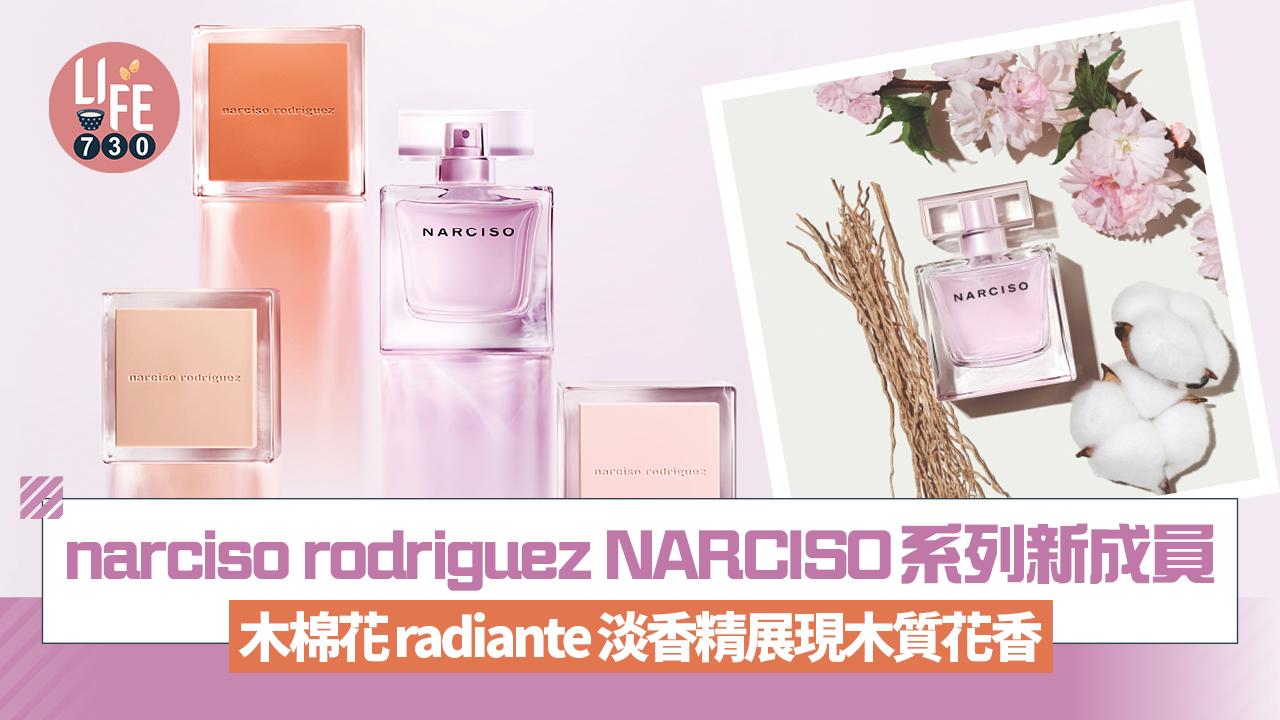 narciso rodriguez NARCISO系列新成員 木棉花radiante淡香精展現柔和木質花香