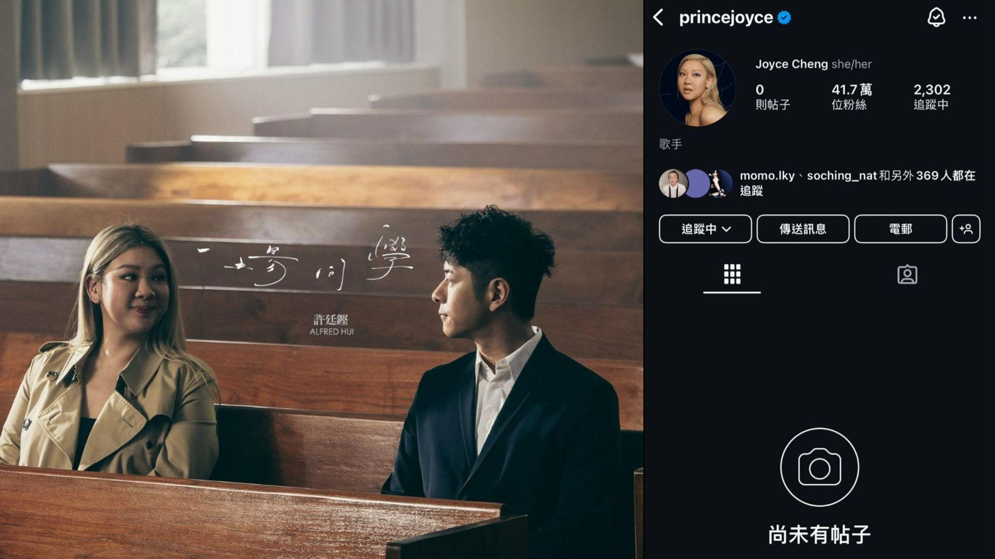 鄭欣宜突清空IG傳約滿寰亞 許廷鏗曾透露對方籌備新歌