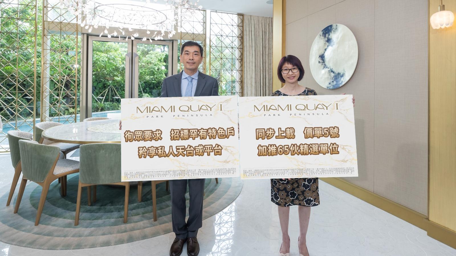 黃光耀(左)稱，「MIAMI QUAY I」新加推9伙一房及56伙兩房，實用面積介乎315至500方呎。